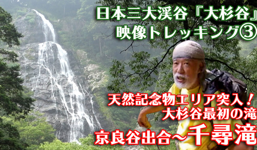 映像トレッキング3サムネイル　千尋滝