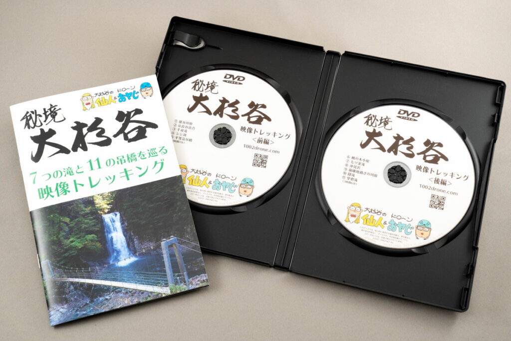 大杉谷映像トレッキングDVD版中身 盤面とブックレット