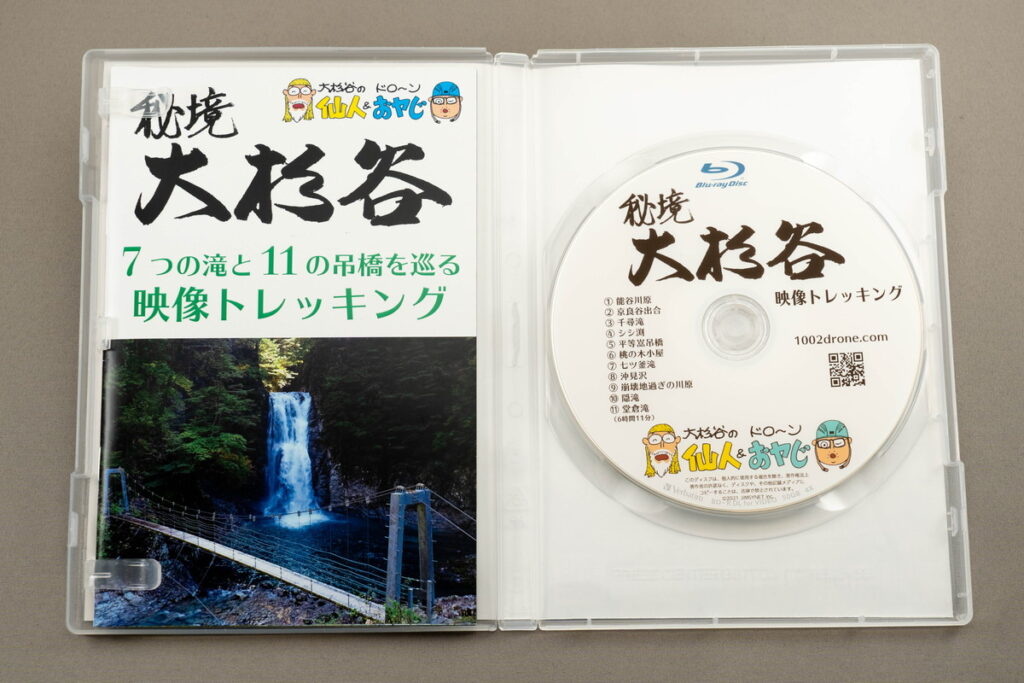 大杉谷映像トレッキングBD版中身