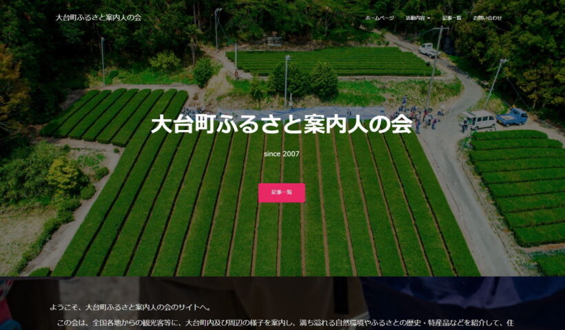 大台町ふるさと案内人の会ヘッダー