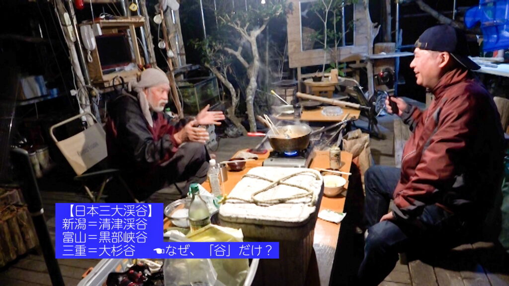 日本三大渓谷を語る仙人