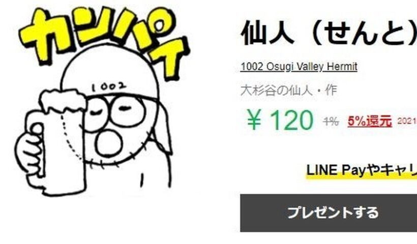 LINEスタンプ (4)